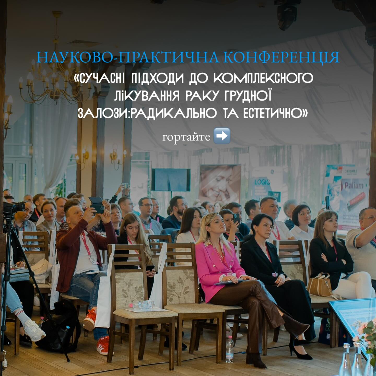 Сучасні підходи до комплексного лікування раку грудної залози: радикально та естетично